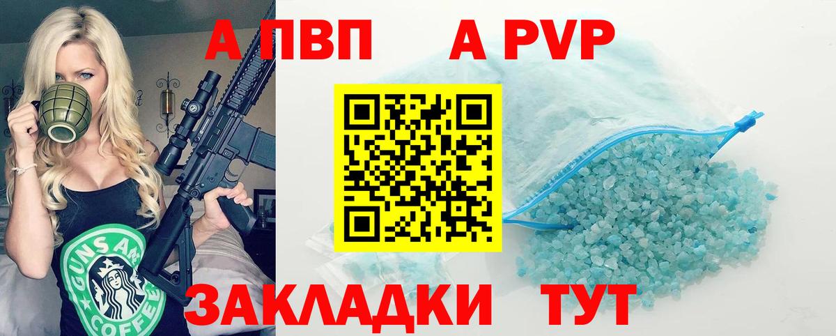 Alfa_PVP Соль  А ПВП VHQ  Альфа ПВП кристаллы  Благовещенск  Вход с VPN 