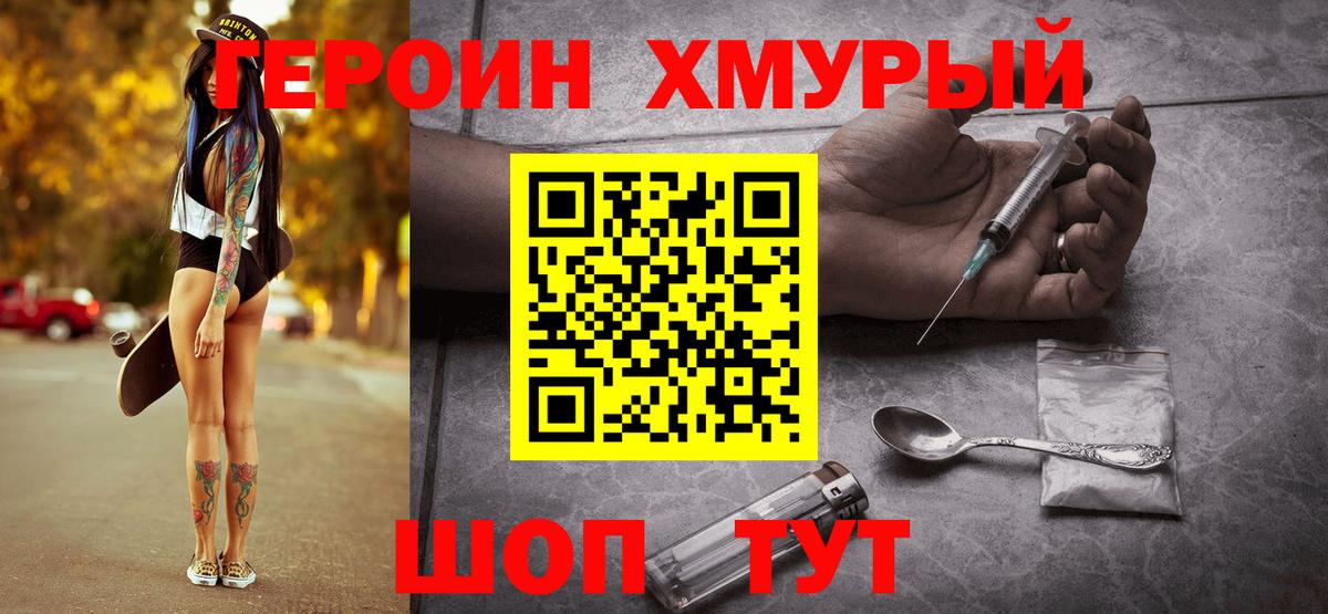 Благовещенск  ГЕРОИН  Вход с VPN  ГЕРОИН гречка 