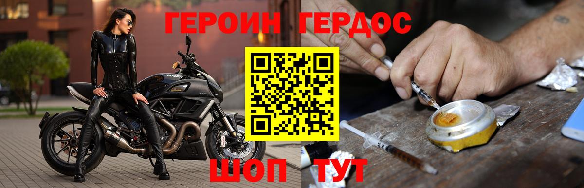 Героин герыч Благовещенск