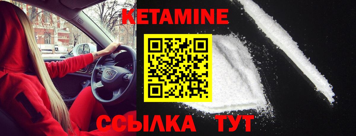КЕТАМИН ketamine  Вход с VPN  Благовещенск 