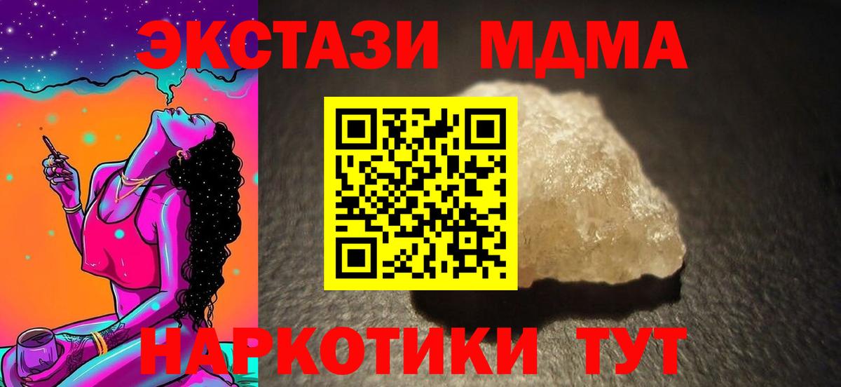 MDMA crystal  Вход с VPN  MDMA  МДМА молли  Благовещенск 