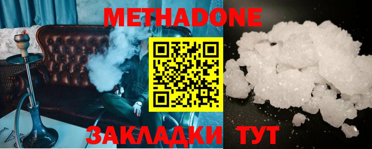 Благовещенск  Метадон VHQ  Метадон VHQ  Вход с VPN 
