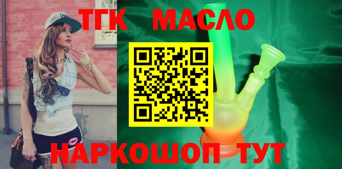 Благовещенск  ТГК жижа  omg   Дистиллят ТГК гашишное масло  Вход с VPN 